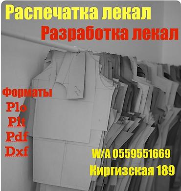 в цех: Изготовление лекал | Швейный цех — 1