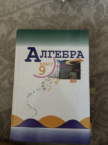 5 плюс 9 класс алгебра: Учебники 9 класса Алгебра Всеобщая история Кыргыз адабияты Биология