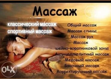 масссаж ош: Массаж | Спортивный, Лимфодренажный, Детский | Остеохондроз, Межпозвоночная грыжа, Протрузия | Консультация