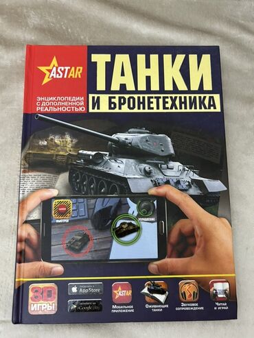 Ensiklopediyalar: Məhsul: Rus dilində illüstrasiyalı ensiklopedik kitablar dəsti — 18