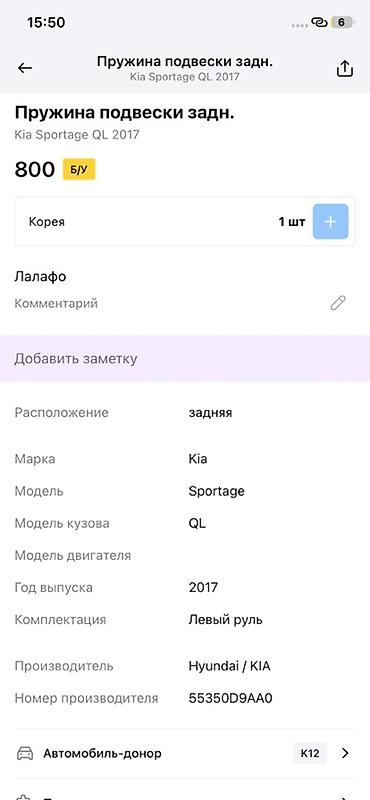 oem: Пружина задней подвески для Kia Sportage QL (2017) - Расположение — 2