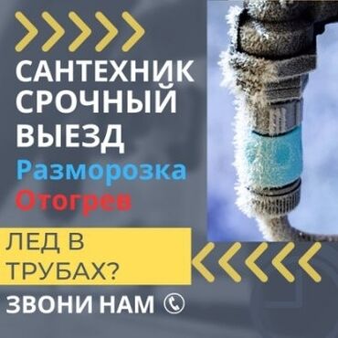 Монтаж и замена сантехники: Монтаж и замена сантехники Больше 6 лет опыта