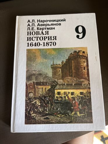 Книги, журналы, CD, DVD: Продаю 4 книги. Химия, литература, география 8 класс и мировую историю