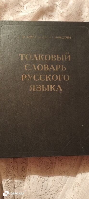 мсо по английскому языку 2 класс баку: 1. Толковый словарь русского языка, издание 1999, автор С.И. Ожегова