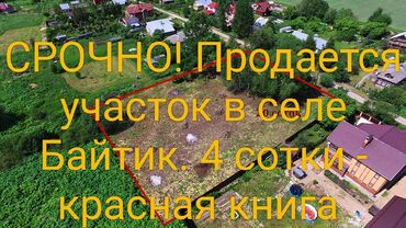 участки в городе бишкек: 4 соток, Курулуш, Кызыл китеп