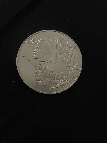 Digər kolleksiyalar: Rubl, 1987 il, Vəziyyəti: Əla