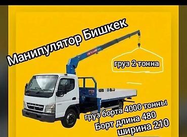 Стрела 7 м, 2200 т, Борт 5000 кг at lalafo.kg Стрела 7 м, 2200 т, Борт 5000 кг