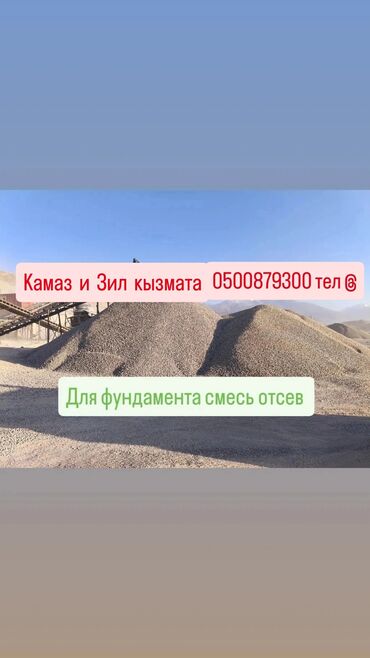 продаю куриц: Аралашма эленген шагыл жана кум, Тонна менен, Камаз, Хово, Зил, Өзү алып кетүү, Акысыз жеткирүү, Акылуу жеткирүү