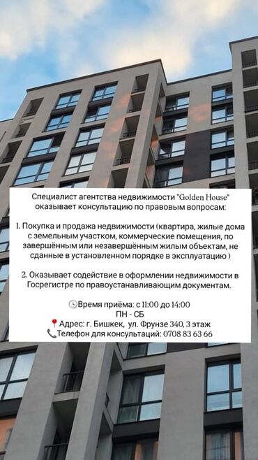 авангард стильбишкек продажа квартир: Специалист агентства недвижимости "Golden House" оказывает