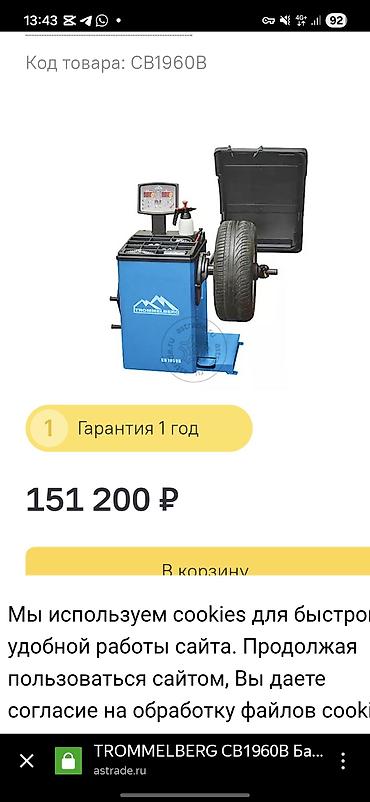 Автосервисное оборудование: Балансировочный стенд Trommelberg CB1960B - Электронный стенд для — 2