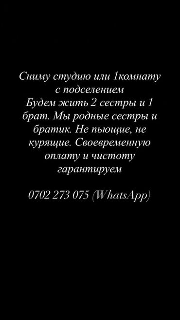 квартира в бишкеке снять на долгий срок: Студия, 20 кв. м, Эмереги менен