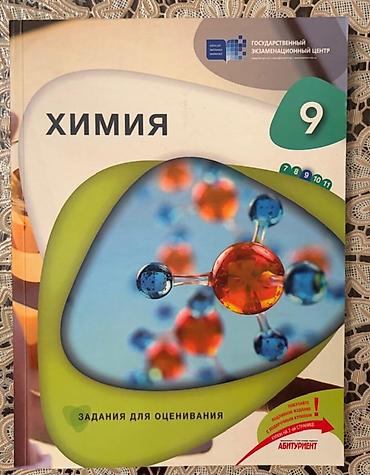Спорт и хобби: Химия классные тесты 2023 (9-ый класс) — 1