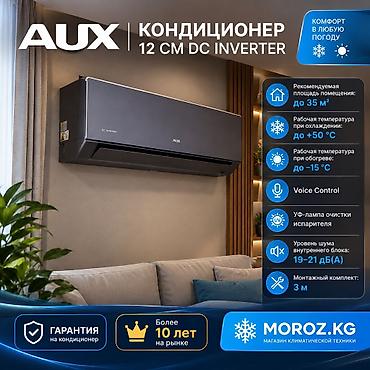 Сплит-система, AUX, Новый, 30-35 м², Инверторный