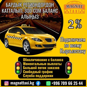 Водители такси: Требуется Водитель такси - С личным транспортом, 1-2 года опыта, Техподдержка, Неполный рабочий день, Старше 18 лет