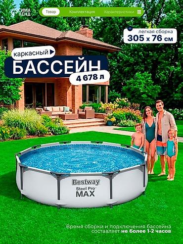 Бассейны: 305/76 см. Бассейн каркасный Bestway серия "Steel Pro Max" овальный — 2