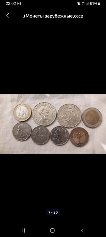 Монеты: Распродается — 18