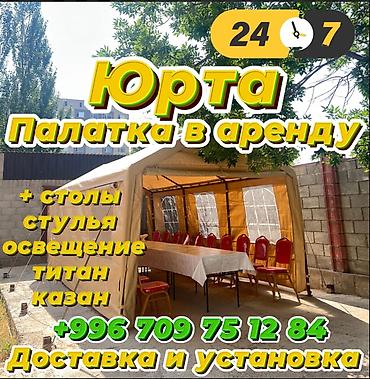 полатки: Палатка шатер юрта Боз уй юрта Бозуй юрта юрты юрта Боз уй юрта аренда — 1