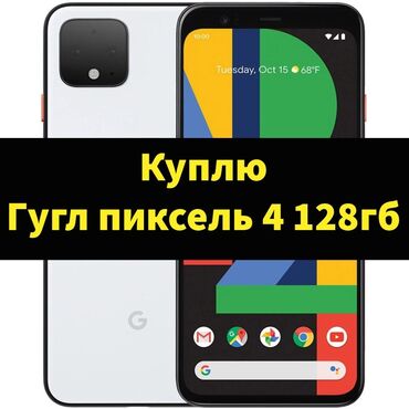 гугл пиксель 4: Google Pixel 4, 128 ГБ, 1 SIM, eSIM