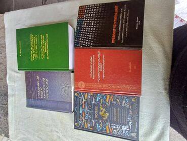 юридические курсы с нуля: Продаю книги состояние отличное 👍 книги для тех кто учится в