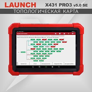 Автосервисное оборудование: Диагностический сканер Launch X431 PRO3 v5.0 SE Launch X431 PRO3 V5.0 — 5