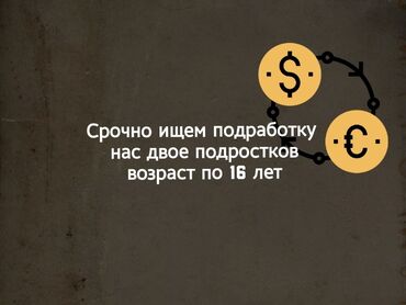 работа для мамочек в декрете на дому: Срочно ищем подработку нас двое по 16 лет без опыта, но учимся быстро