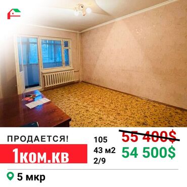 5 ком квартира: 1 комната, 43 м², 105 серия, 2 этаж, Косметический ремонт