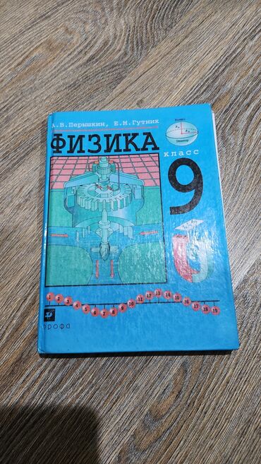 5 плюс физика 10 класс: Книга б/у, 📚 9 класс, физика