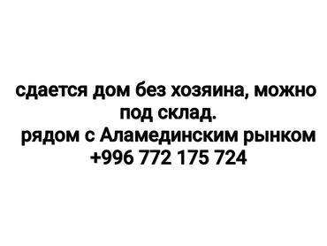 рядом с аламединским рынком: Для бизнеса