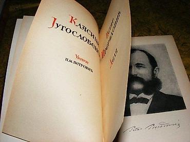 lanane: Petar Preradovic Dela Edicija Klasici Jugoslovenskiizdavac narodno — 2