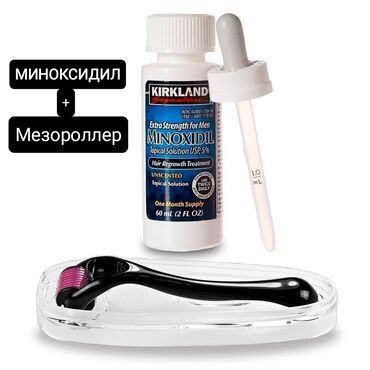 Спортивное питание: Minoxidil + Мезороллер - для выращивание волос 100% - Оригинал 100%