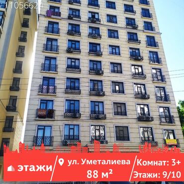квартиры в рассрочку в бишкеке без первоначального взноса 2022: 3 комнаты, 88 м², Индивидуалка, 9 этаж