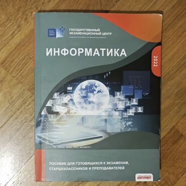 informatika 2 ci sinif derslik: İnformatika 11-ci sinif, 2022 il, Ünvandan götürmə