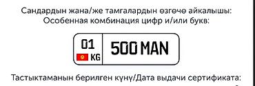 ман 2015: Номерной знак с особой комбинацией: 01 KG 500 MAN - Регион: 01 — 1