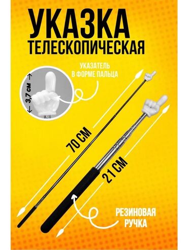 теннисные столы в бишкеке: Указка палец палец тикток телескопическая указка цвета показаны на