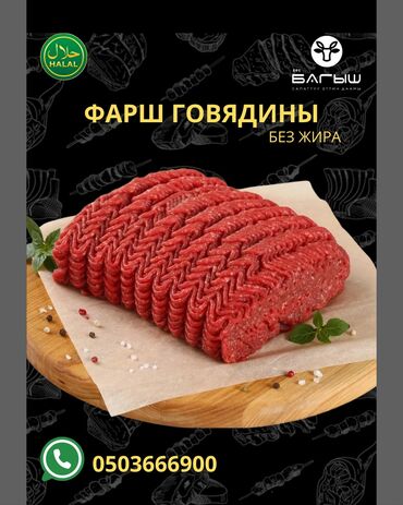Мясо: Баранина : До 1 кг, 1 кг, 2 кг, Самовывоз, Бесплатная доставка, Платная доставка — 11