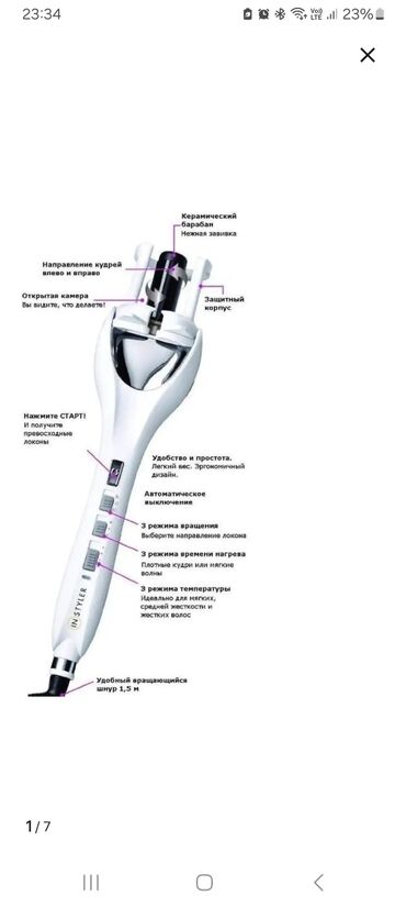 увлажняющий кондиционер для волос: Стайлер от фирмы "in styler" Модель: С805 Питание: сеть 220v Материал