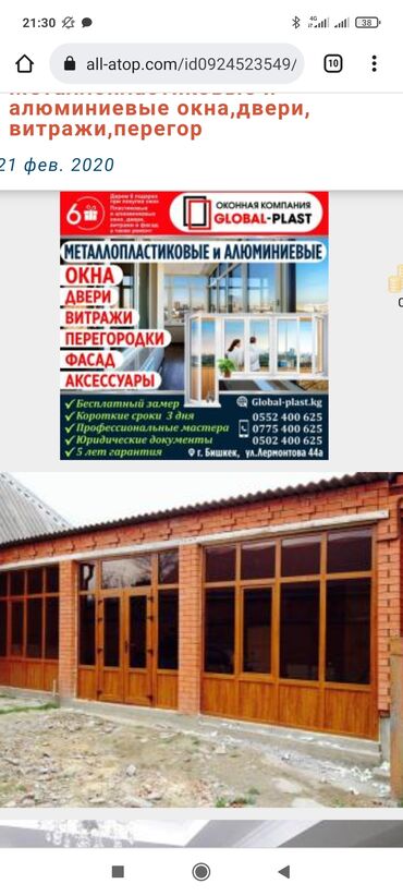 Ремонт окон и дверей: : Установка, Ремонт, Реставрация — 2