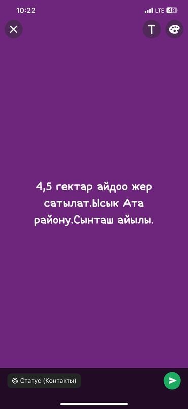 жер алам: 4500 соток, Айыл чарба үчүн, Кызыл китеп, Техпаспорт, Сатып алуу-сатуу келишими