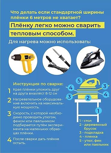 Другие товары для дома: Профессиональная полиэтиленовая пленка для гидроизоляции изготовлена — 24