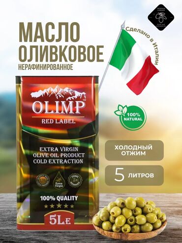 Масло, консервы: Оливковое масло (зайтун майы) Olimp Red Label Extra Virgin, полученное