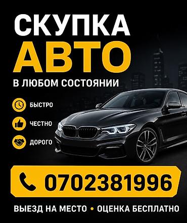 Сервис: скупка автомобилей в любом состоянии. Ключевые преимущества