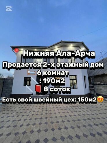 Продажа домов: Дом, 190 м², 5 комнат, Агентство недвижимости, Дизайнерский ремонт