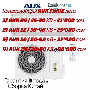 Настенные кондиционеры: Сплит-система, Новый, 50-70 м², Инверторный — 2