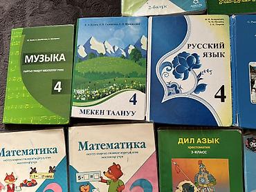 Книги и журналы: Учебники китептер. по 100-150-200с — 2