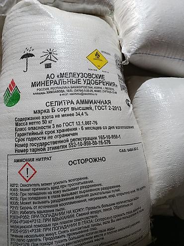 Удобрения и садовая химия: Удобрение — 4