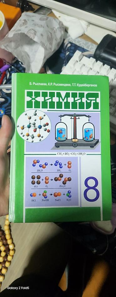 Математика: Продаю книги для 9 классов геометрия состояние среднее 7-9класс 300с — 5