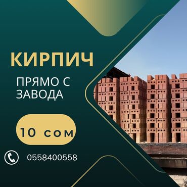 Строительный кирпич: Пустотелый, дырчатый, Жженый кирпич, Полублок, 250x120x90