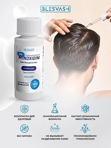 Медтовары: Minoxidin (Миноксидил 5%) для роста волос и бороды ака Киркланд — 6