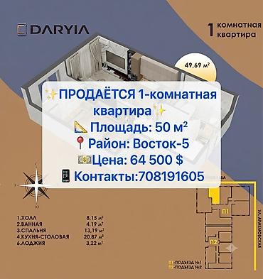 50: 1 комната, 50 м², Восток-5 мкр 7 этаж, ПСО (под самоотделку) — 1