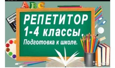 куран окуту: Репетитор Математика, Окуу, Грамматика, жазуу Мектепке даярдоо, Сынактарга даярдоо